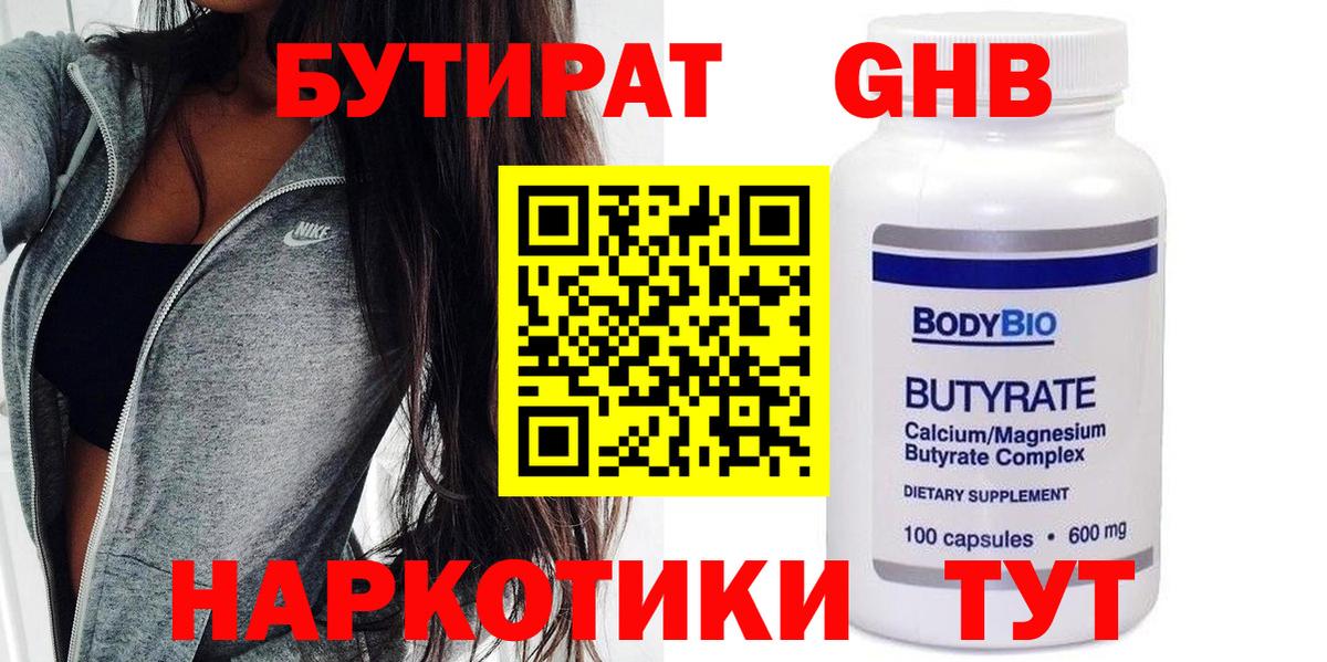 Бутират BDO 33% Глазов
