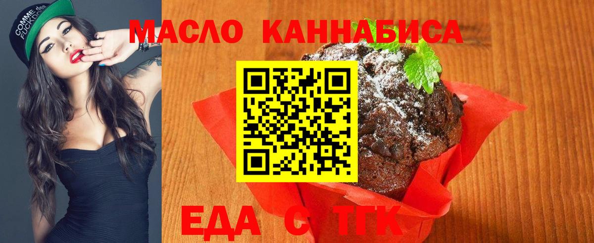 Глазов  Печенье с ТГК марихуана  Вход с VPN 