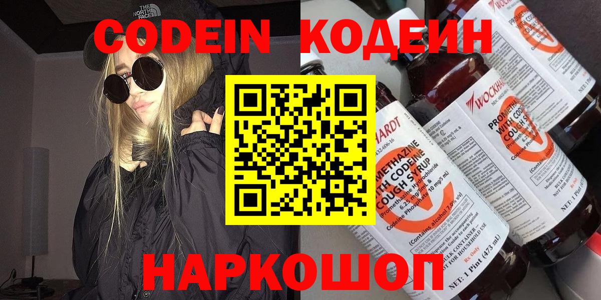Глазов  Codein Purple Drank  дарнет шоп  Вход с VPN 