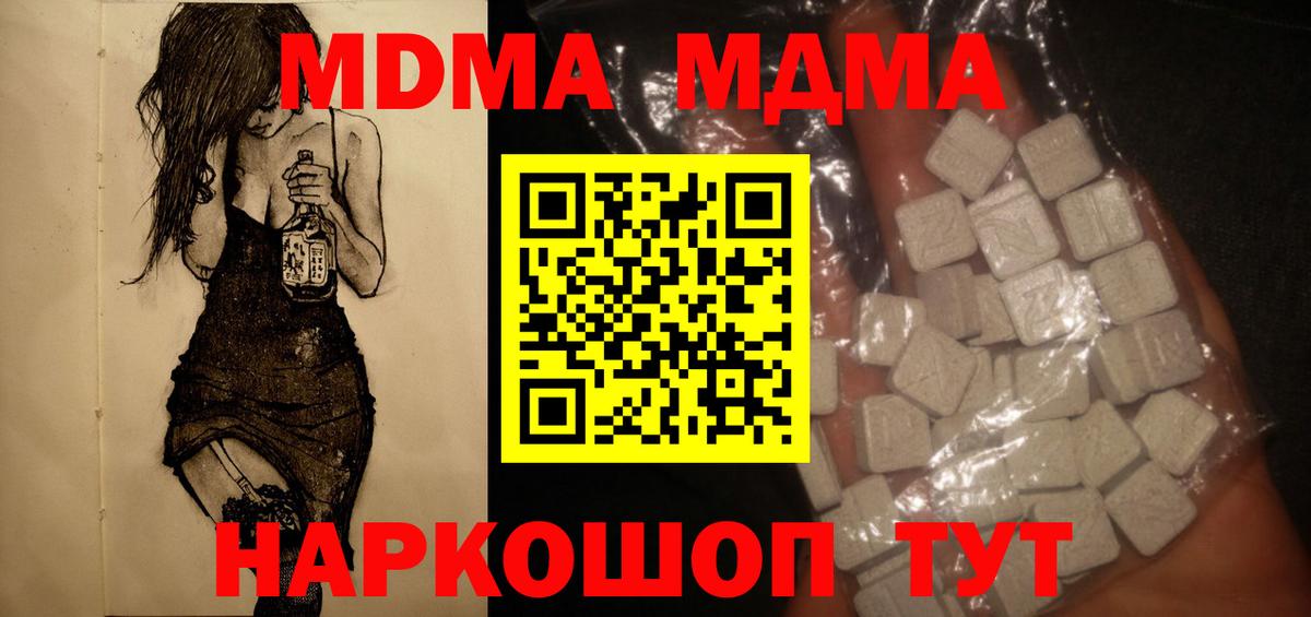 MDMA  Вход с VPN  МДМА crystal  Глазов  МДМА Molly 