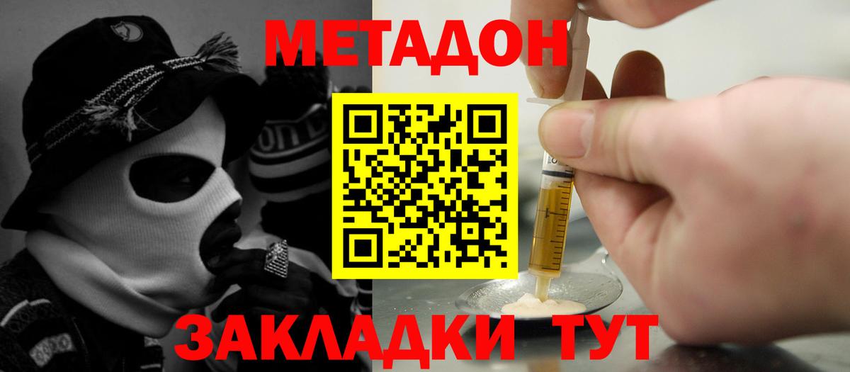 МЕТАДОН methadone Глазов